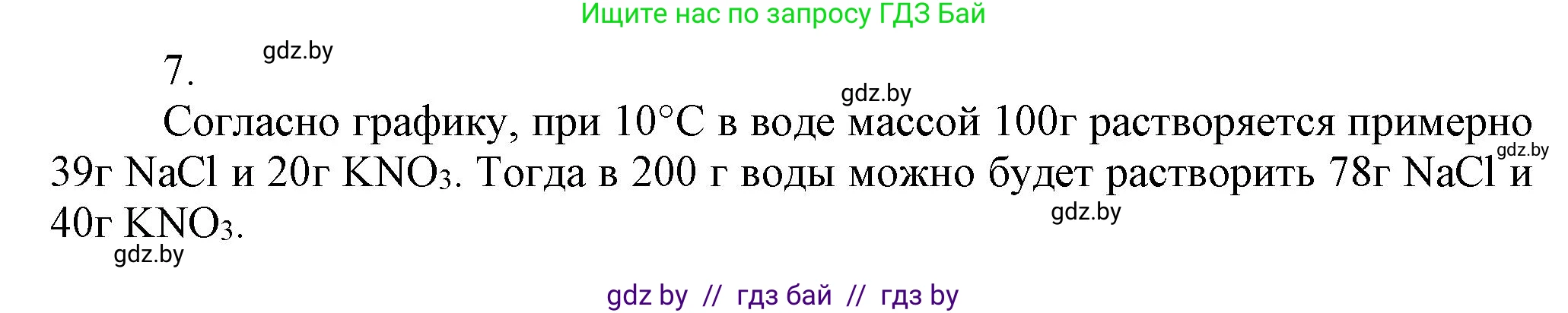 Химия, 9 класс Учебник, авторы: Шиманович Игорь Евгеньевич, Василевская Елена Ивановна, Красицкий Василий Анатольевич, Сечко Ольга Ивановна, Сечко Ольга Ивановна, издательство Адукацыя i выхаванне, Минск, 2025, зелёного цвета, страница 33, номер 7, Решение