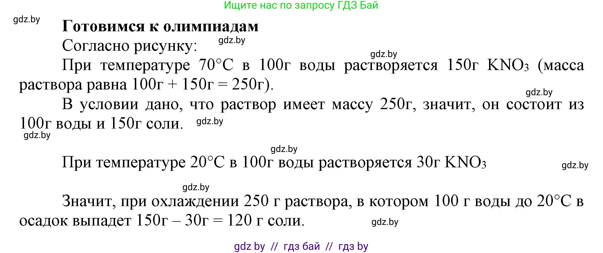 Химия, 9 класс Учебник, авторы: Шиманович Игорь Евгеньевич, Василевская Елена Ивановна, Красицкий Василий Анатольевич, Сечко Ольга Ивановна, Сечко Ольга Ивановна, издательство Адукацыя i выхаванне, Минск, 2025, зелёного цвета, страница 38, Решение