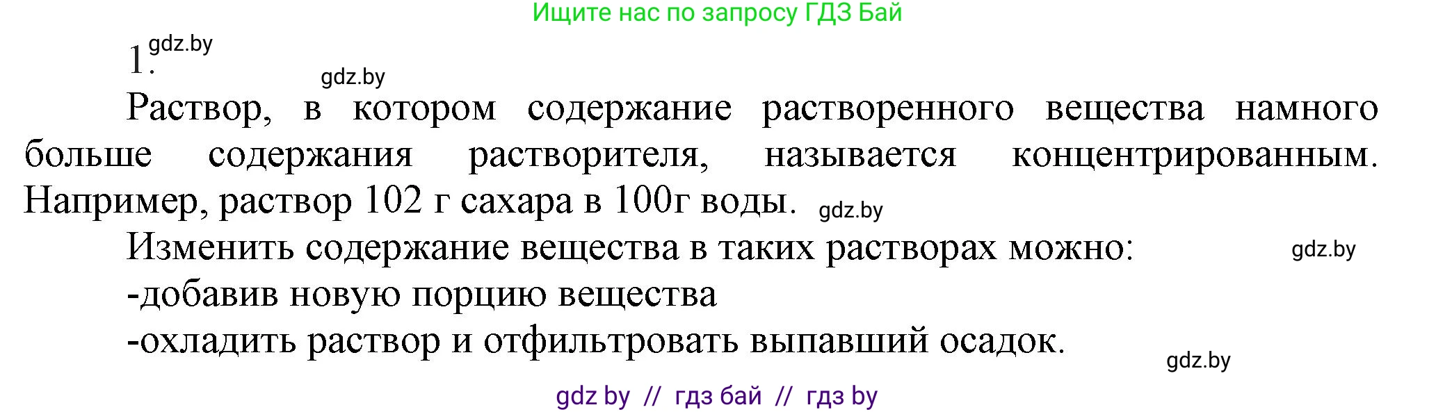 Химия, 9 класс Учебник, авторы: Шиманович Игорь Евгеньевич, Василевская Елена Ивановна, Красицкий Василий Анатольевич, Сечко Ольга Ивановна, Сечко Ольга Ивановна, издательство Адукацыя i выхаванне, Минск, 2025, зелёного цвета, страница 38, номер 1, Решение