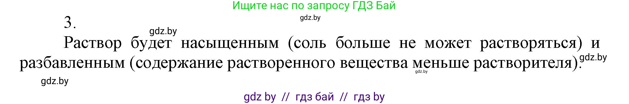 Химия, 9 класс Учебник, авторы: Шиманович Игорь Евгеньевич, Василевская Елена Ивановна, Красицкий Василий Анатольевич, Сечко Ольга Ивановна, Сечко Ольга Ивановна, издательство Адукацыя i выхаванне, Минск, 2025, зелёного цвета, страница 38, номер 3, Решение