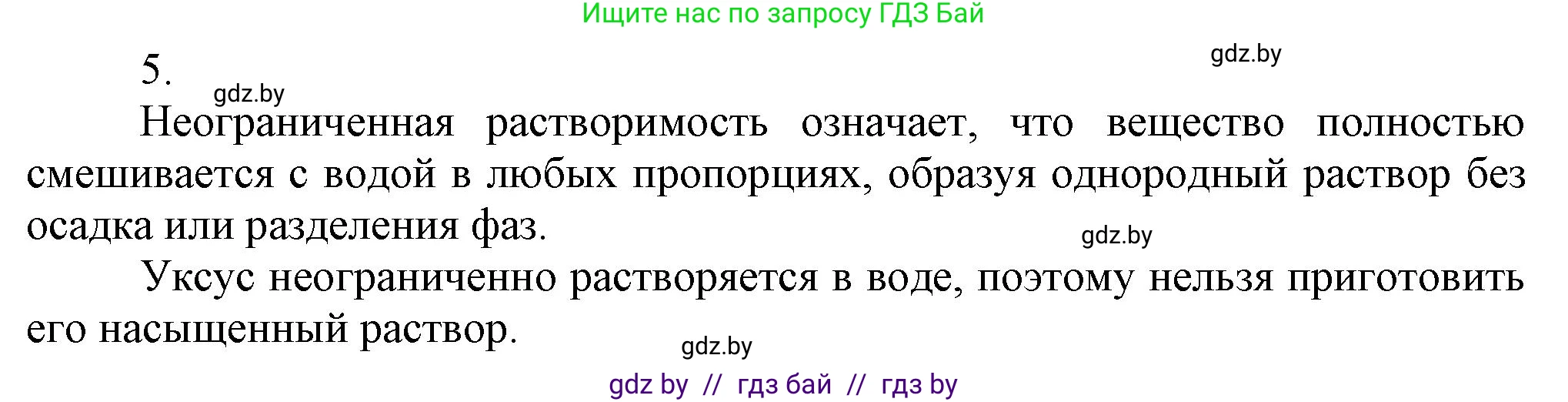 Химия, 9 класс Учебник, авторы: Шиманович Игорь Евгеньевич, Василевская Елена Ивановна, Красицкий Василий Анатольевич, Сечко Ольга Ивановна, Сечко Ольга Ивановна, издательство Адукацыя i выхаванне, Минск, 2025, зелёного цвета, страница 38, номер 5, Решение