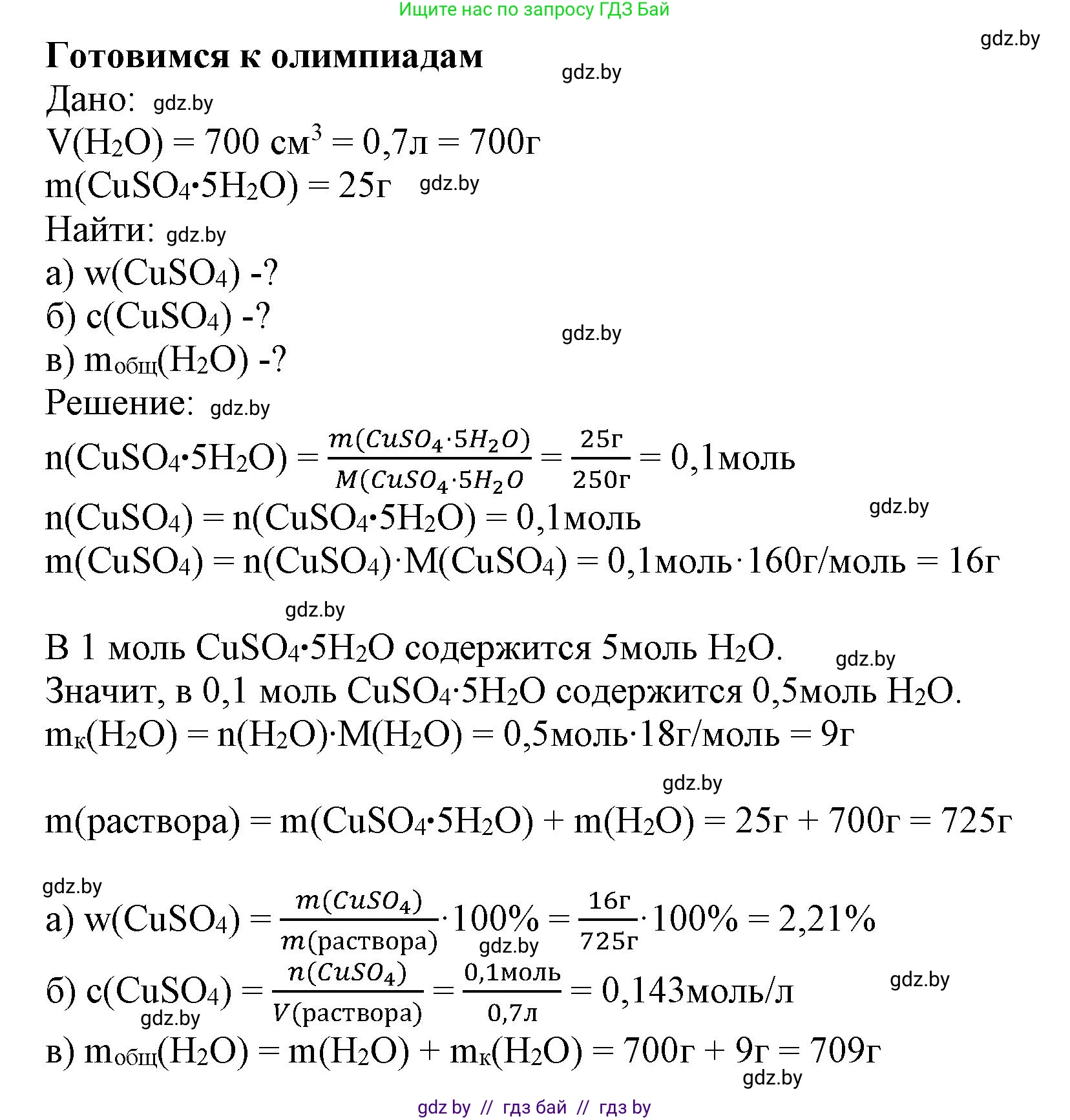 Химия, 9 класс Учебник, авторы: Шиманович Игорь Евгеньевич, Василевская Елена Ивановна, Красицкий Василий Анатольевич, Сечко Ольга Ивановна, Сечко Ольга Ивановна, издательство Адукацыя i выхаванне, Минск, 2025, зелёного цвета, страница 43, Решение