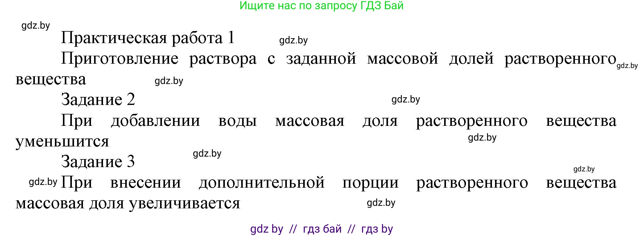 Химия, 9 класс Учебник, авторы: Шиманович Игорь Евгеньевич, Василевская Елена Ивановна, Красицкий Василий Анатольевич, Сечко Ольга Ивановна, Сечко Ольга Ивановна, издательство Адукацыя i выхаванне, Минск, 2025, зелёного цвета, страница 44, Решение