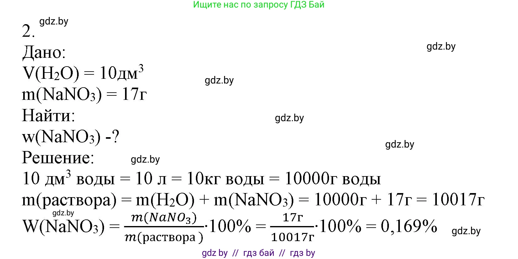 Химия, 9 класс Учебник, авторы: Шиманович Игорь Евгеньевич, Василевская Елена Ивановна, Красицкий Василий Анатольевич, Сечко Ольга Ивановна, Сечко Ольга Ивановна, издательство Адукацыя i выхаванне, Минск, 2025, зелёного цвета, страница 43, номер 2, Решение