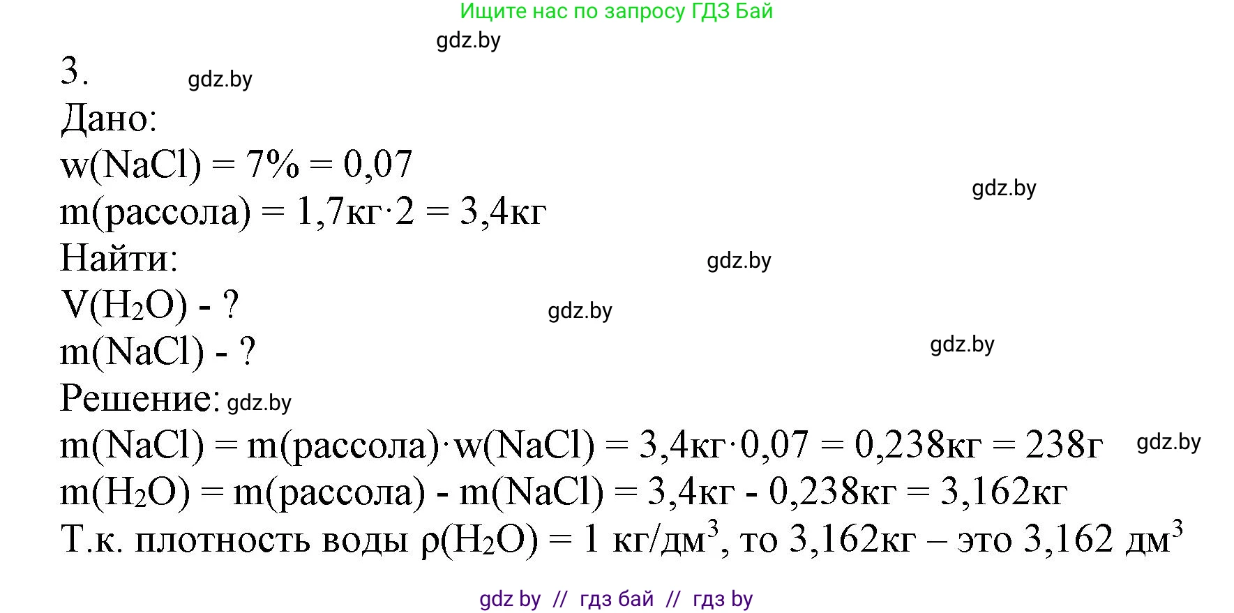 Химия, 9 класс Учебник, авторы: Шиманович Игорь Евгеньевич, Василевская Елена Ивановна, Красицкий Василий Анатольевич, Сечко Ольга Ивановна, Сечко Ольга Ивановна, издательство Адукацыя i выхаванне, Минск, 2025, зелёного цвета, страница 43, номер 3, Решение