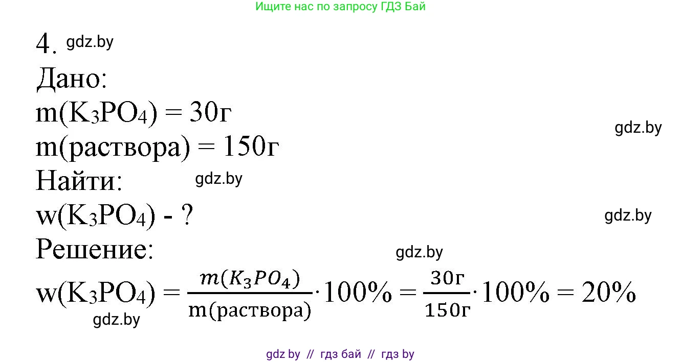 Химия, 9 класс Учебник, авторы: Шиманович Игорь Евгеньевич, Василевская Елена Ивановна, Красицкий Василий Анатольевич, Сечко Ольга Ивановна, Сечко Ольга Ивановна, издательство Адукацыя i выхаванне, Минск, 2025, зелёного цвета, страница 43, номер 4, Решение