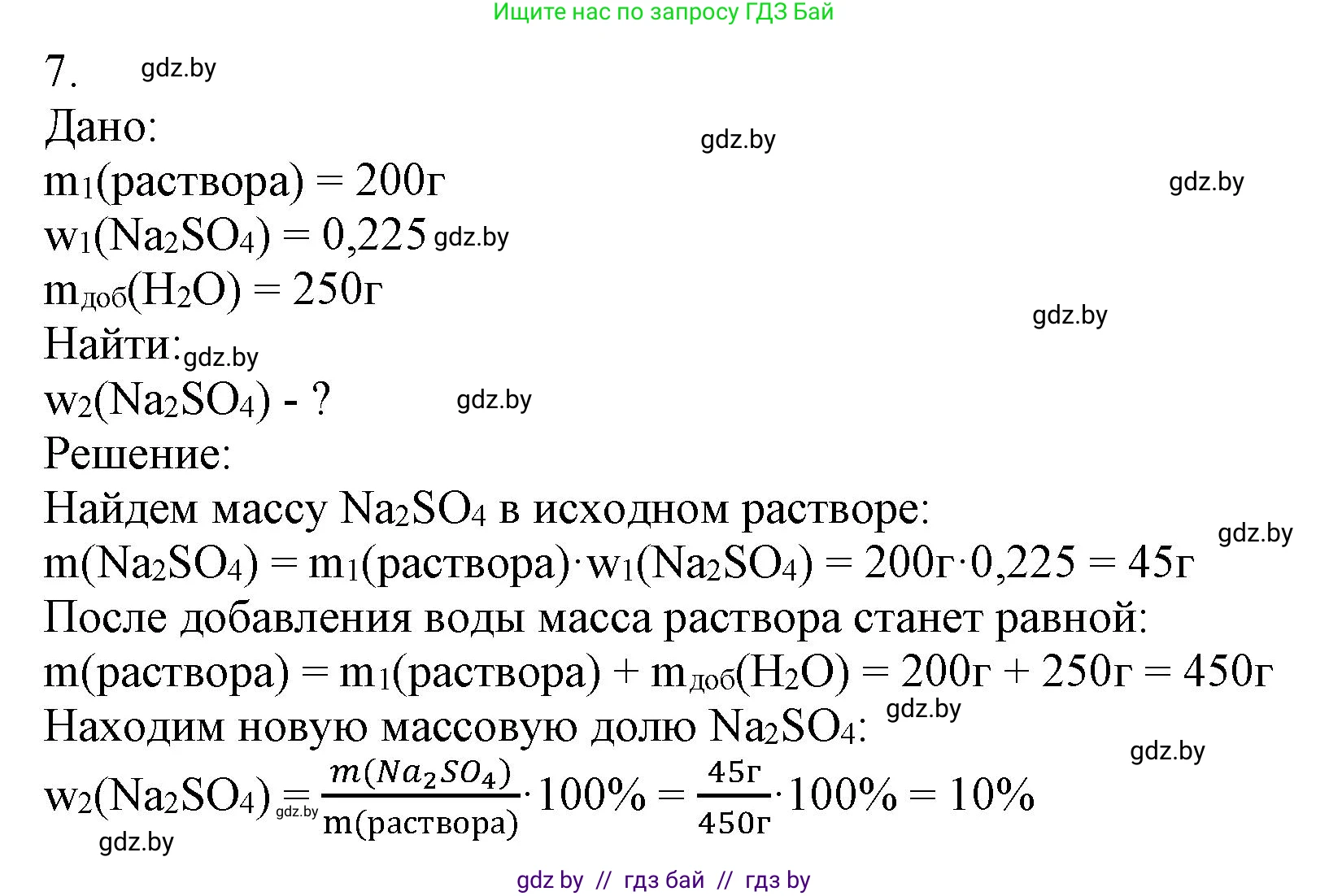 Химия, 9 класс Учебник, авторы: Шиманович Игорь Евгеньевич, Василевская Елена Ивановна, Красицкий Василий Анатольевич, Сечко Ольга Ивановна, Сечко Ольга Ивановна, издательство Адукацыя i выхаванне, Минск, 2025, зелёного цвета, страница 43, номер 7, Решение