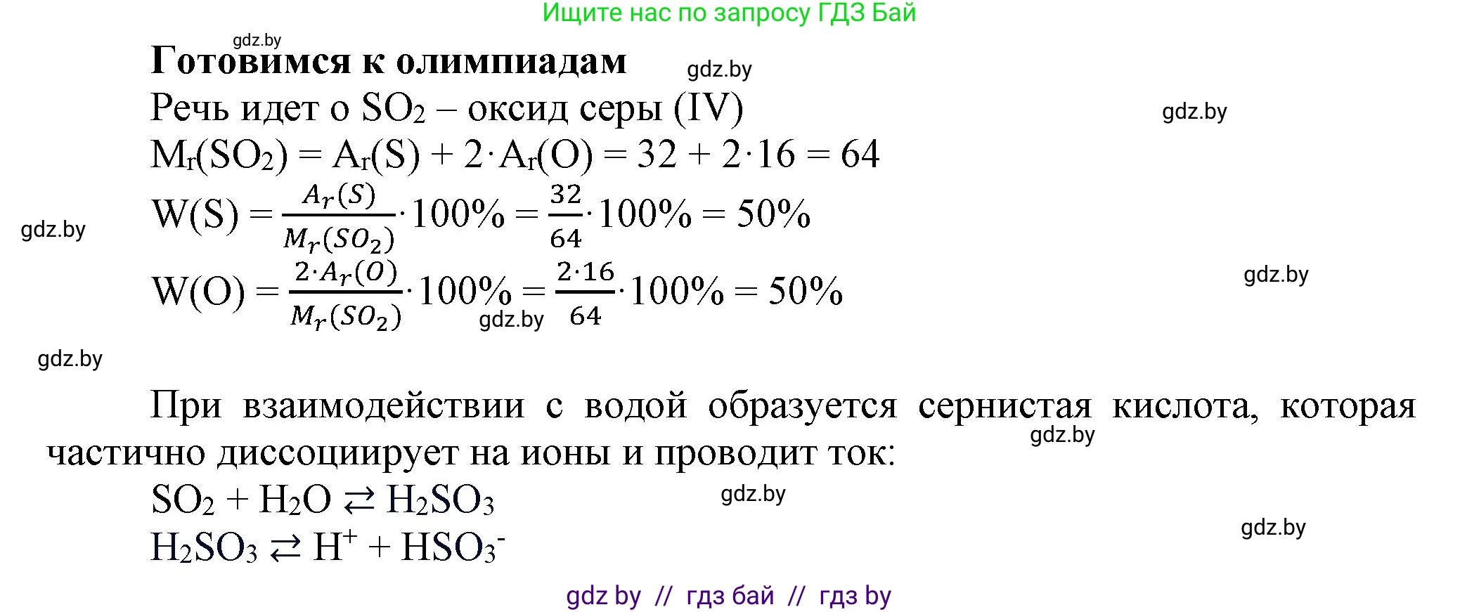 Химия, 9 класс Учебник, авторы: Шиманович Игорь Евгеньевич, Василевская Елена Ивановна, Красицкий Василий Анатольевич, Сечко Ольга Ивановна, Сечко Ольга Ивановна, издательство Адукацыя i выхаванне, Минск, 2025, зелёного цвета, страница 50, Решение