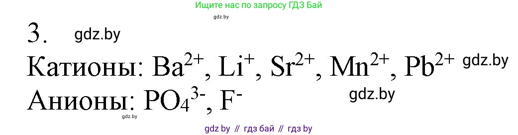 Химия, 9 класс Учебник, авторы: Шиманович Игорь Евгеньевич, Василевская Елена Ивановна, Красицкий Василий Анатольевич, Сечко Ольга Ивановна, Сечко Ольга Ивановна, издательство Адукацыя i выхаванне, Минск, 2025, зелёного цвета, страница 49, номер 3, Решение
