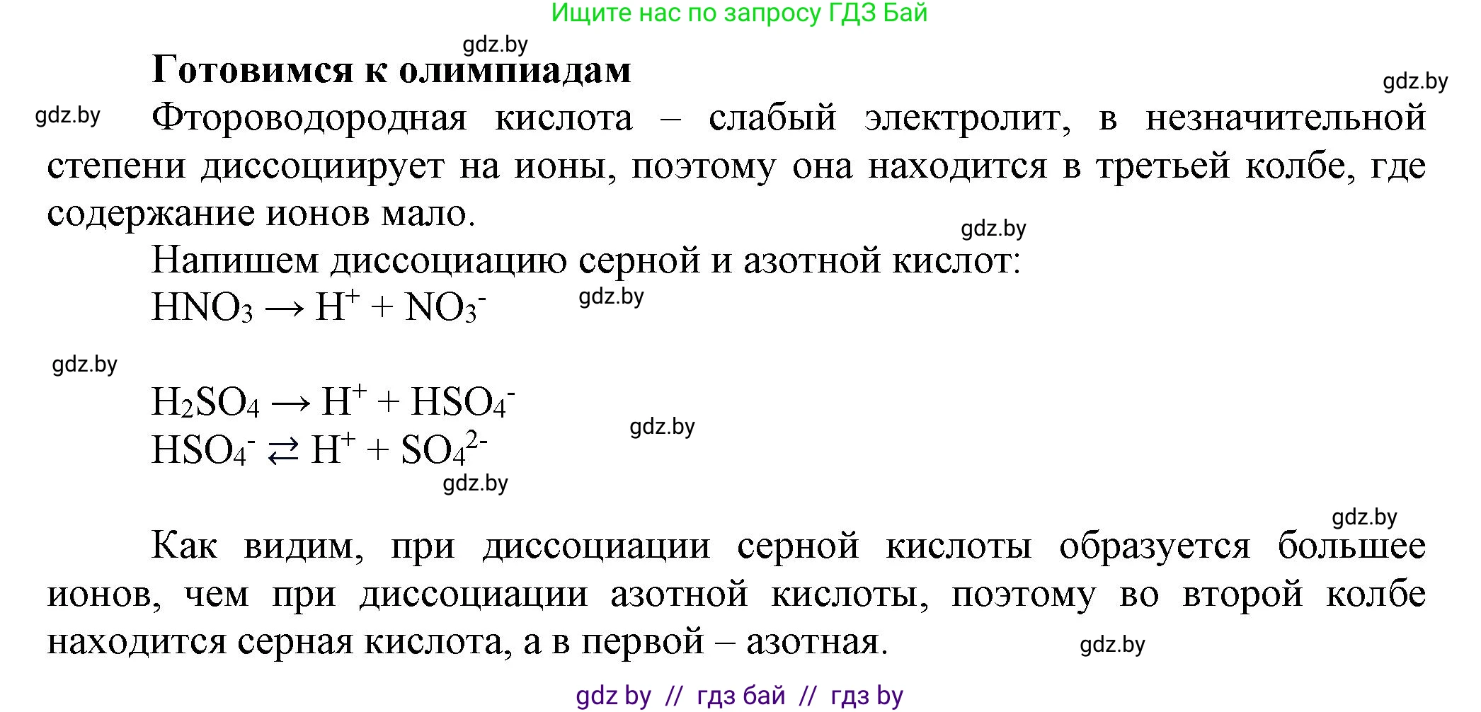 Химия, 9 класс Учебник, авторы: Шиманович Игорь Евгеньевич, Василевская Елена Ивановна, Красицкий Василий Анатольевич, Сечко Ольга Ивановна, Сечко Ольга Ивановна, издательство Адукацыя i выхаванне, Минск, 2025, зелёного цвета, страница 56, Решение