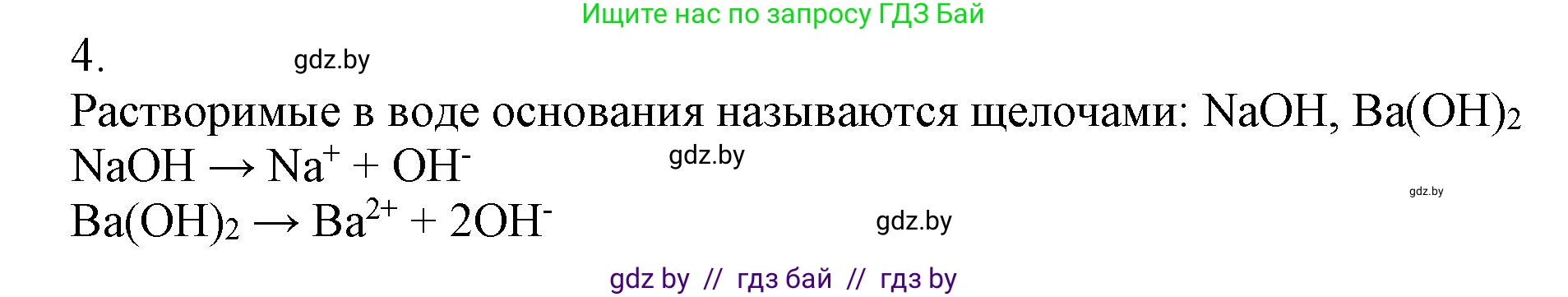 Химия, 9 класс Учебник, авторы: Шиманович Игорь Евгеньевич, Василевская Елена Ивановна, Красицкий Василий Анатольевич, Сечко Ольга Ивановна, Сечко Ольга Ивановна, издательство Адукацыя i выхаванне, Минск, 2025, зелёного цвета, страница 55, номер 4, Решение