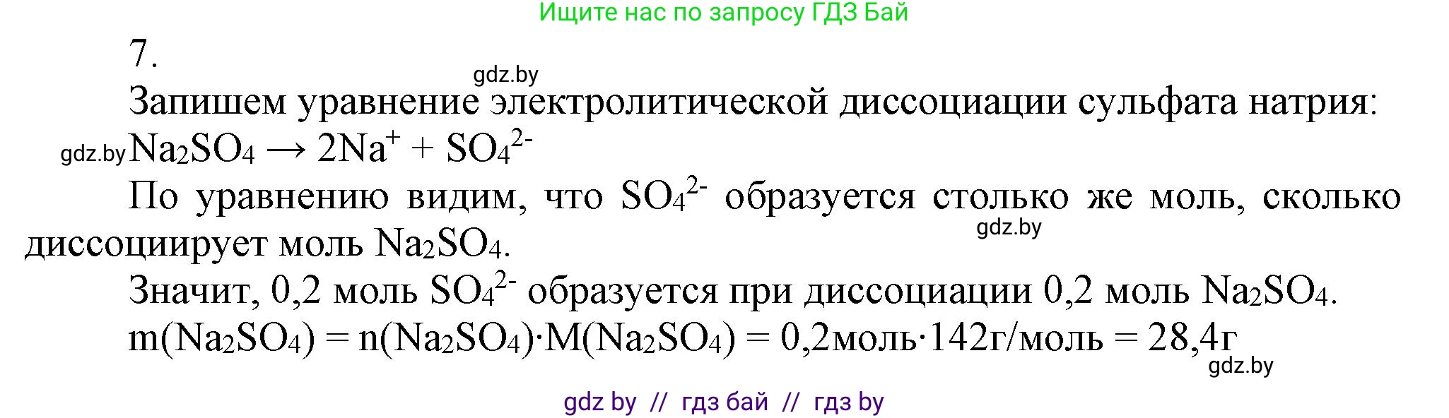Химия, 9 класс Учебник, авторы: Шиманович Игорь Евгеньевич, Василевская Елена Ивановна, Красицкий Василий Анатольевич, Сечко Ольга Ивановна, Сечко Ольга Ивановна, издательство Адукацыя i выхаванне, Минск, 2025, зелёного цвета, страница 55, номер 7, Решение