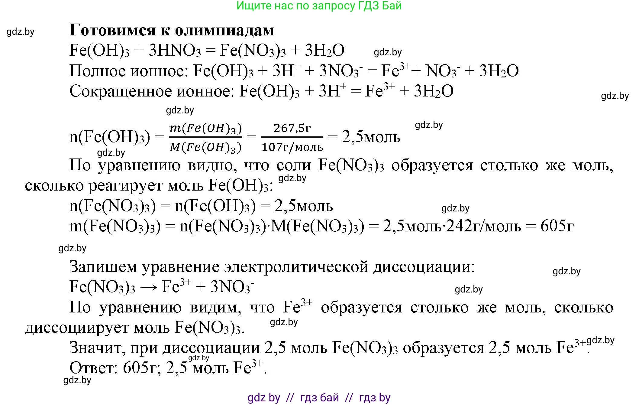 Химия, 9 класс Учебник, авторы: Шиманович Игорь Евгеньевич, Василевская Елена Ивановна, Красицкий Василий Анатольевич, Сечко Ольга Ивановна, Сечко Ольга Ивановна, издательство Адукацыя i выхаванне, Минск, 2025, зелёного цвета, страница 60, Решение