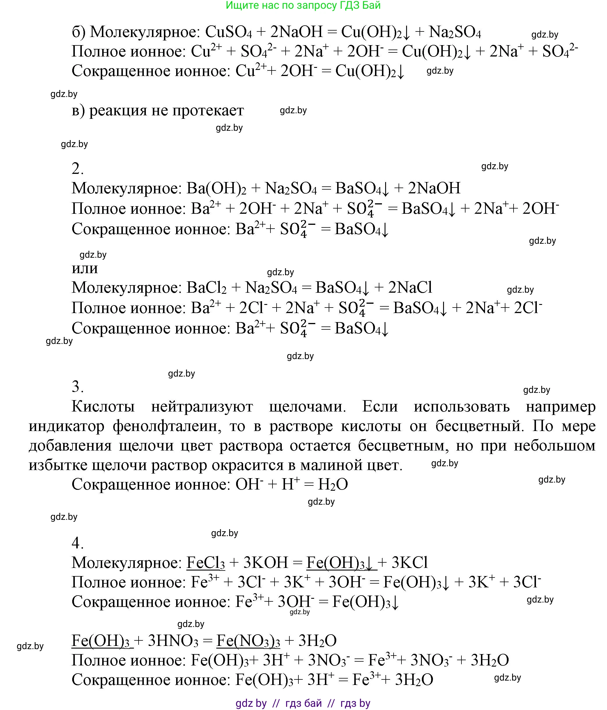 Химия, 9 класс Учебник, авторы: Шиманович Игорь Евгеньевич, Василевская Елена Ивановна, Красицкий Василий Анатольевич, Сечко Ольга Ивановна, Сечко Ольга Ивановна, издательство Адукацыя i выхаванне, Минск, 2025, зелёного цвета, страница 61, Решение (продолжение 2)