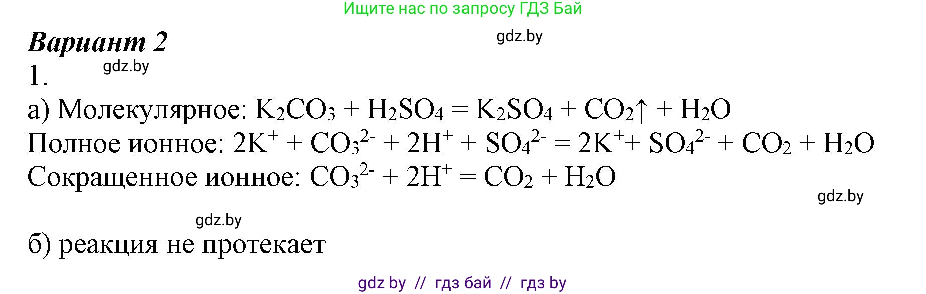 Химия, 9 класс Учебник, авторы: Шиманович Игорь Евгеньевич, Василевская Елена Ивановна, Красицкий Василий Анатольевич, Сечко Ольга Ивановна, Сечко Ольга Ивановна, издательство Адукацыя i выхаванне, Минск, 2025, зелёного цвета, страница 62, Решение