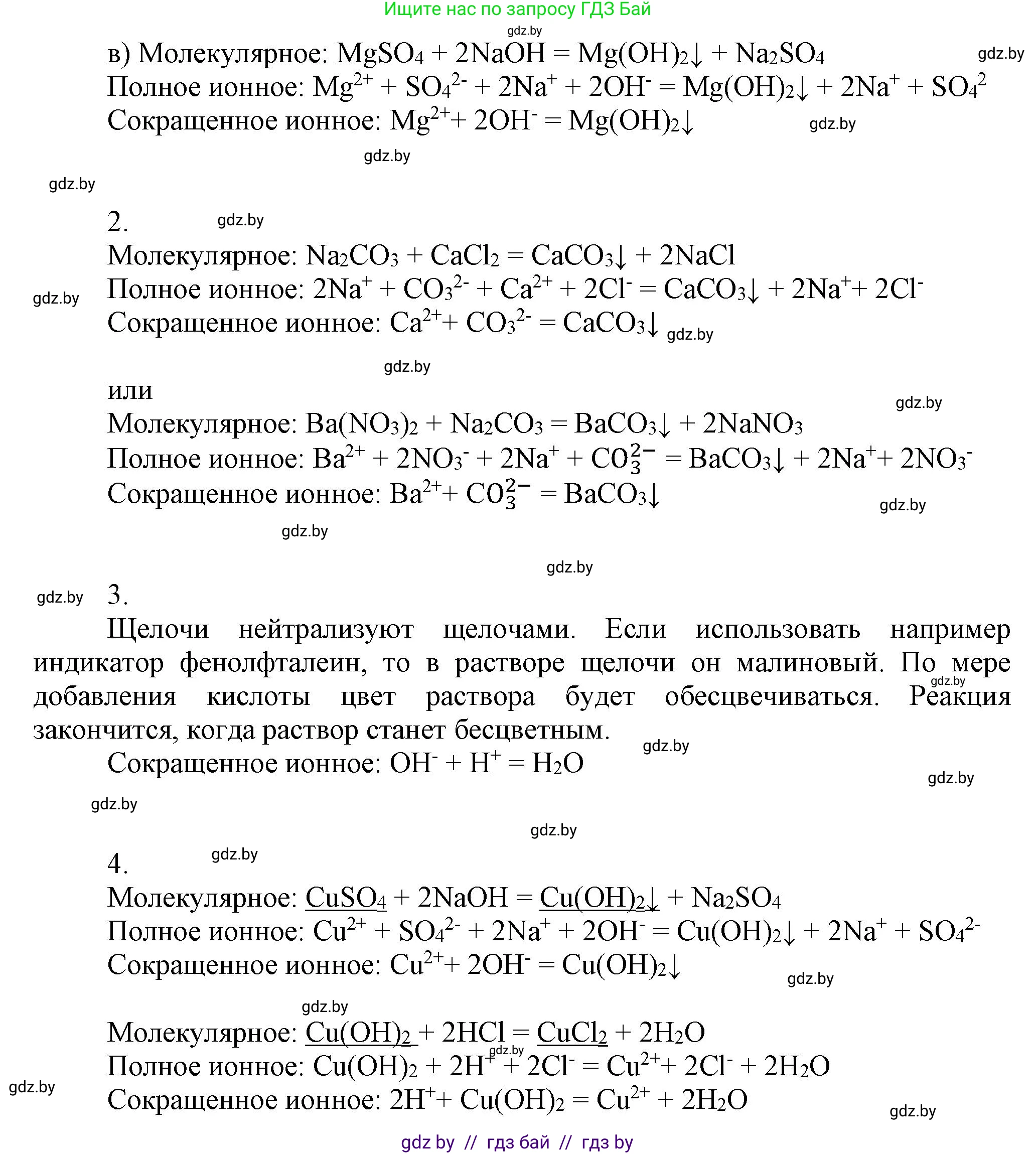 Химия, 9 класс Учебник, авторы: Шиманович Игорь Евгеньевич, Василевская Елена Ивановна, Красицкий Василий Анатольевич, Сечко Ольга Ивановна, Сечко Ольга Ивановна, издательство Адукацыя i выхаванне, Минск, 2025, зелёного цвета, страница 62, Решение (продолжение 2)