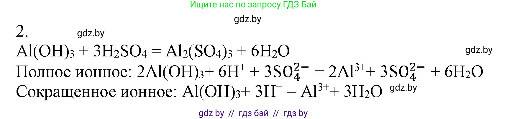 Химия, 9 класс Учебник, авторы: Шиманович Игорь Евгеньевич, Василевская Елена Ивановна, Красицкий Василий Анатольевич, Сечко Ольга Ивановна, Сечко Ольга Ивановна, издательство Адукацыя i выхаванне, Минск, 2025, зелёного цвета, страница 60, номер 2, Решение