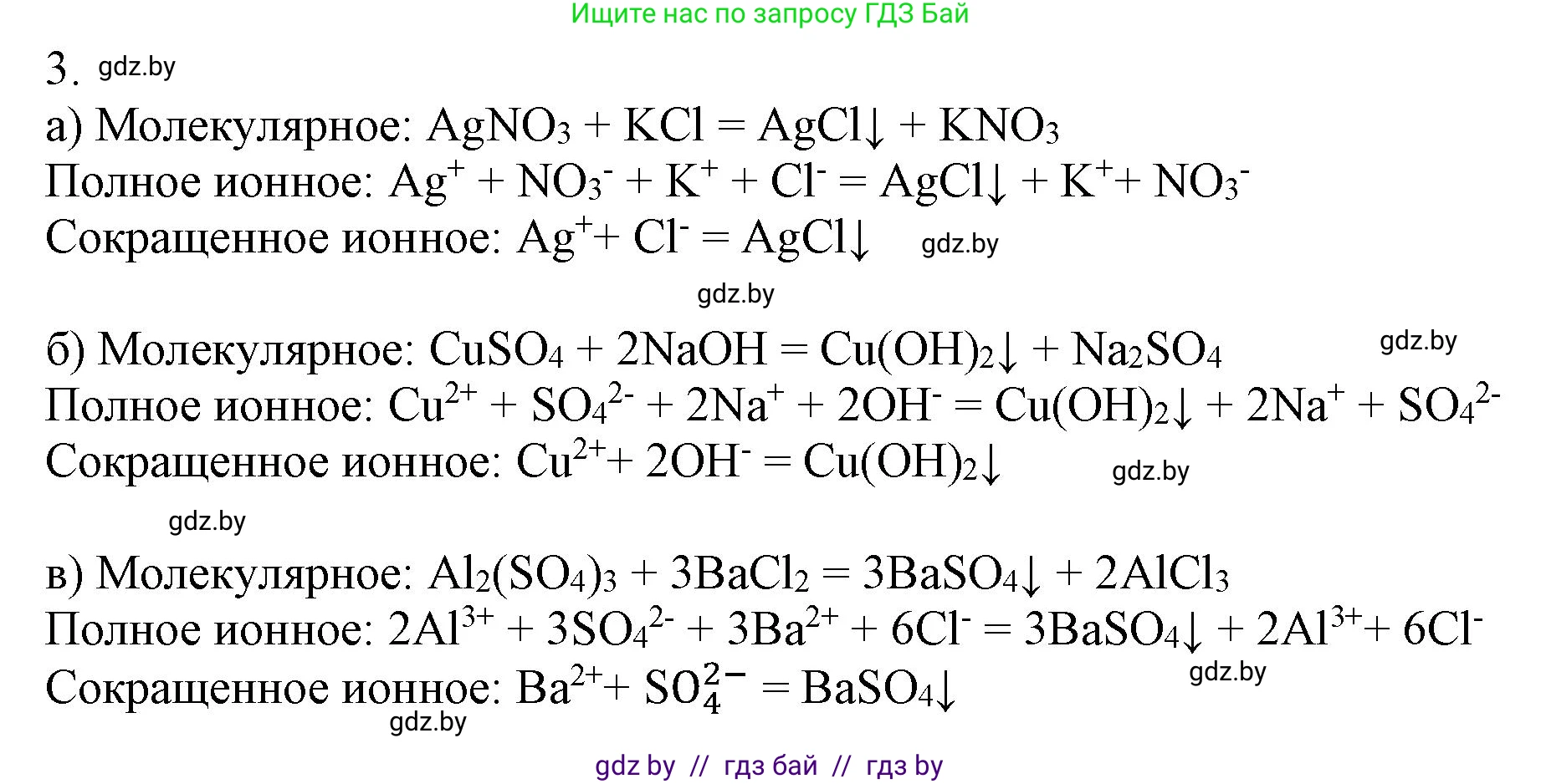 Химия, 9 класс Учебник, авторы: Шиманович Игорь Евгеньевич, Василевская Елена Ивановна, Красицкий Василий Анатольевич, Сечко Ольга Ивановна, Сечко Ольга Ивановна, издательство Адукацыя i выхаванне, Минск, 2025, зелёного цвета, страница 60, номер 3, Решение