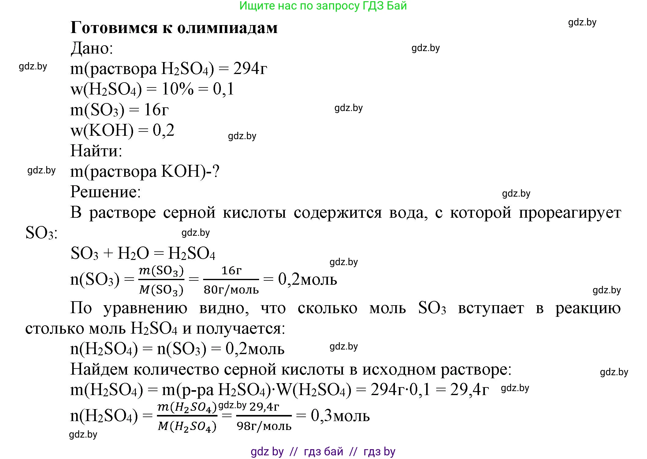 Химия, 9 класс Учебник, авторы: Шиманович Игорь Евгеньевич, Василевская Елена Ивановна, Красицкий Василий Анатольевич, Сечко Ольга Ивановна, Сечко Ольга Ивановна, издательство Адукацыя i выхаванне, Минск, 2025, зелёного цвета, страница 66, Решение