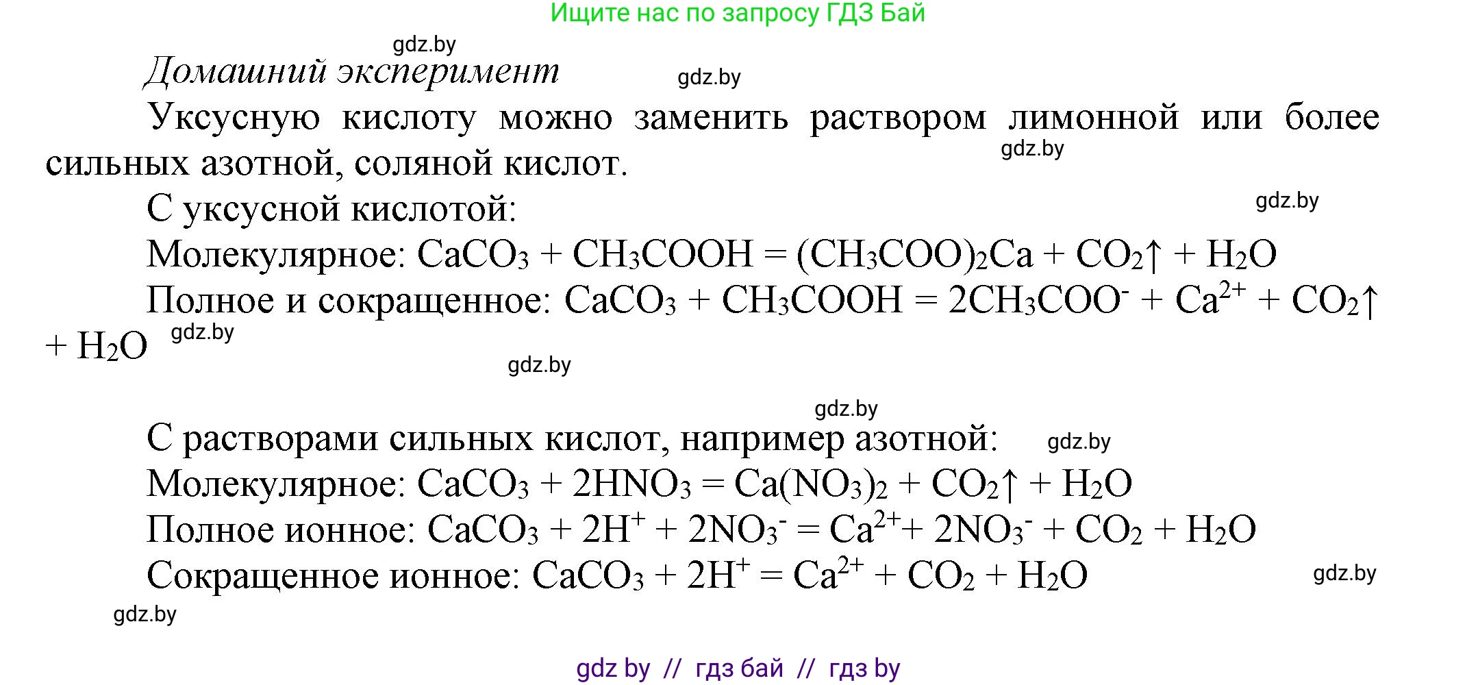 Химия, 9 класс Учебник, авторы: Шиманович Игорь Евгеньевич, Василевская Елена Ивановна, Красицкий Василий Анатольевич, Сечко Ольга Ивановна, Сечко Ольга Ивановна, издательство Адукацыя i выхаванне, Минск, 2025, зелёного цвета, страница 66, Решение