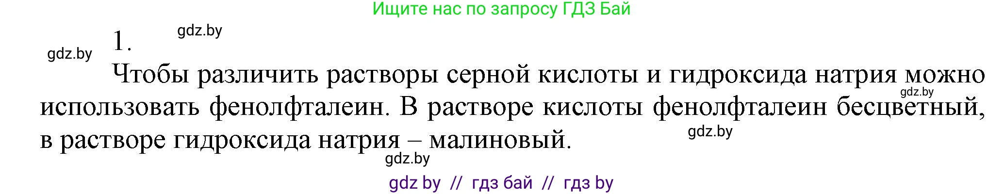 Химия, 9 класс Учебник, авторы: Шиманович Игорь Евгеньевич, Василевская Елена Ивановна, Красицкий Василий Анатольевич, Сечко Ольга Ивановна, Сечко Ольга Ивановна, издательство Адукацыя i выхаванне, Минск, 2025, зелёного цвета, страница 65, номер 1, Решение