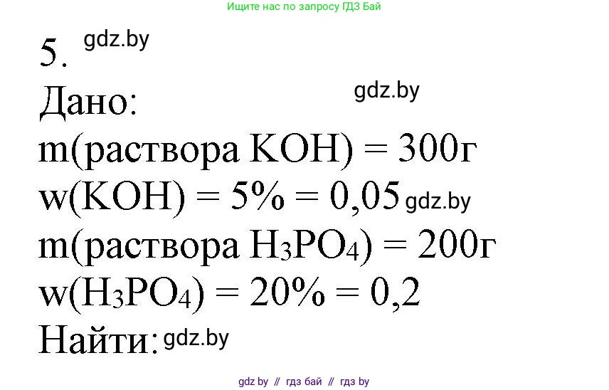 Химия, 9 класс Учебник, авторы: Шиманович Игорь Евгеньевич, Василевская Елена Ивановна, Красицкий Василий Анатольевич, Сечко Ольга Ивановна, Сечко Ольга Ивановна, издательство Адукацыя i выхаванне, Минск, 2025, зелёного цвета, страница 66, номер 5, Решение