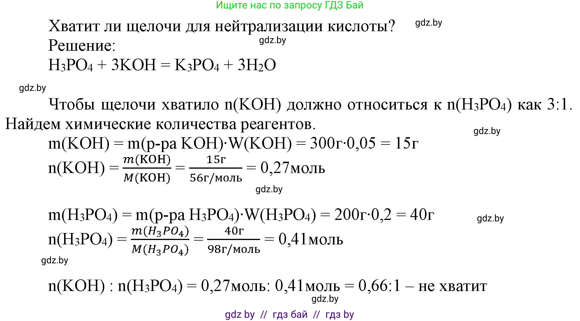 Химия, 9 класс Учебник, авторы: Шиманович Игорь Евгеньевич, Василевская Елена Ивановна, Красицкий Василий Анатольевич, Сечко Ольга Ивановна, Сечко Ольга Ивановна, издательство Адукацыя i выхаванне, Минск, 2025, зелёного цвета, страница 66, номер 5, Решение (продолжение 2)