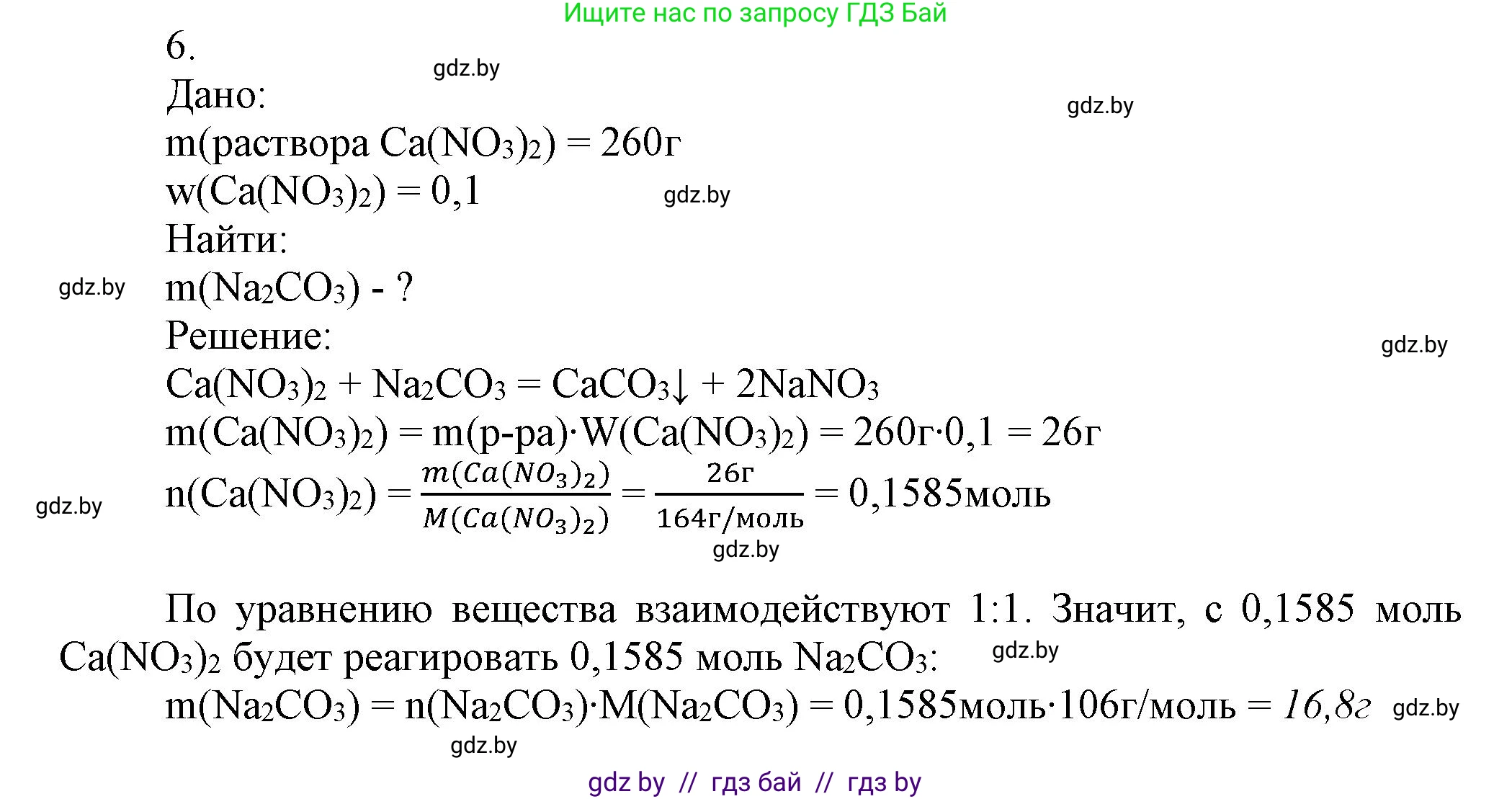 Химия, 9 класс Учебник, авторы: Шиманович Игорь Евгеньевич, Василевская Елена Ивановна, Красицкий Василий Анатольевич, Сечко Ольга Ивановна, Сечко Ольга Ивановна, издательство Адукацыя i выхаванне, Минск, 2025, зелёного цвета, страница 66, номер 6, Решение
