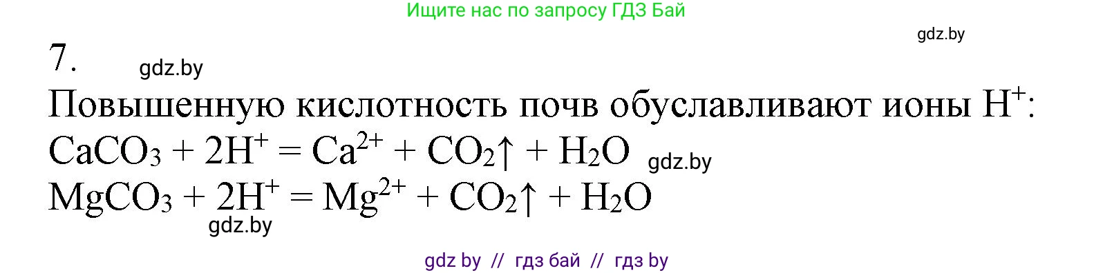 Химия, 9 класс Учебник, авторы: Шиманович Игорь Евгеньевич, Василевская Елена Ивановна, Красицкий Василий Анатольевич, Сечко Ольга Ивановна, Сечко Ольга Ивановна, издательство Адукацыя i выхаванне, Минск, 2025, зелёного цвета, страница 66, номер 7, Решение