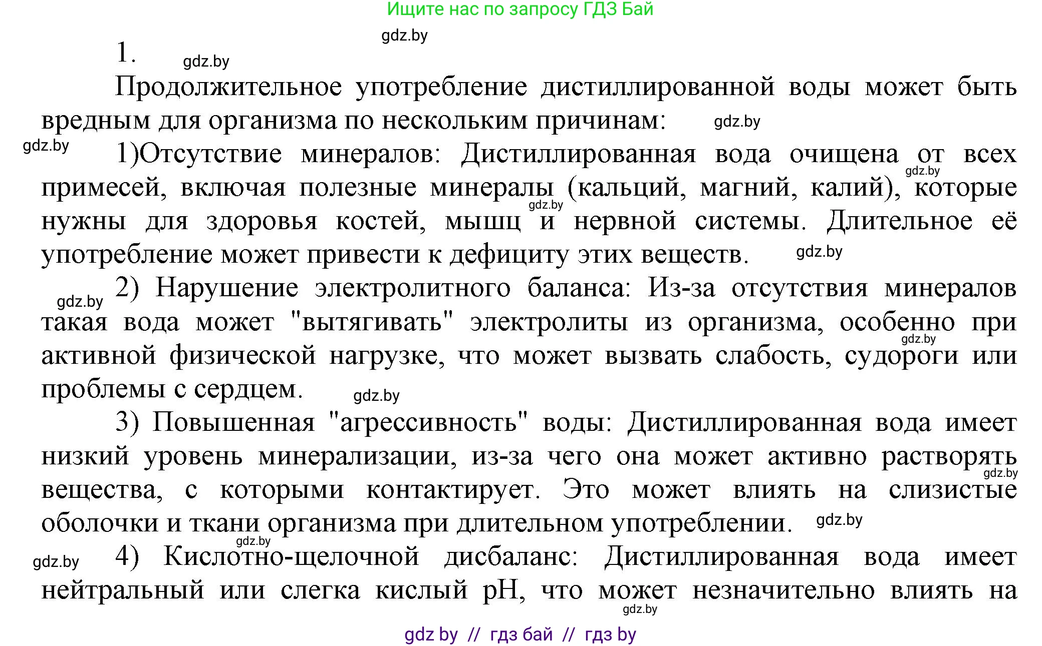 Химия, 9 класс Учебник, авторы: Шиманович Игорь Евгеньевич, Василевская Елена Ивановна, Красицкий Василий Анатольевич, Сечко Ольга Ивановна, Сечко Ольга Ивановна, издательство Адукацыя i выхаванне, Минск, 2025, зелёного цвета, страница 71, номер 1, Решение