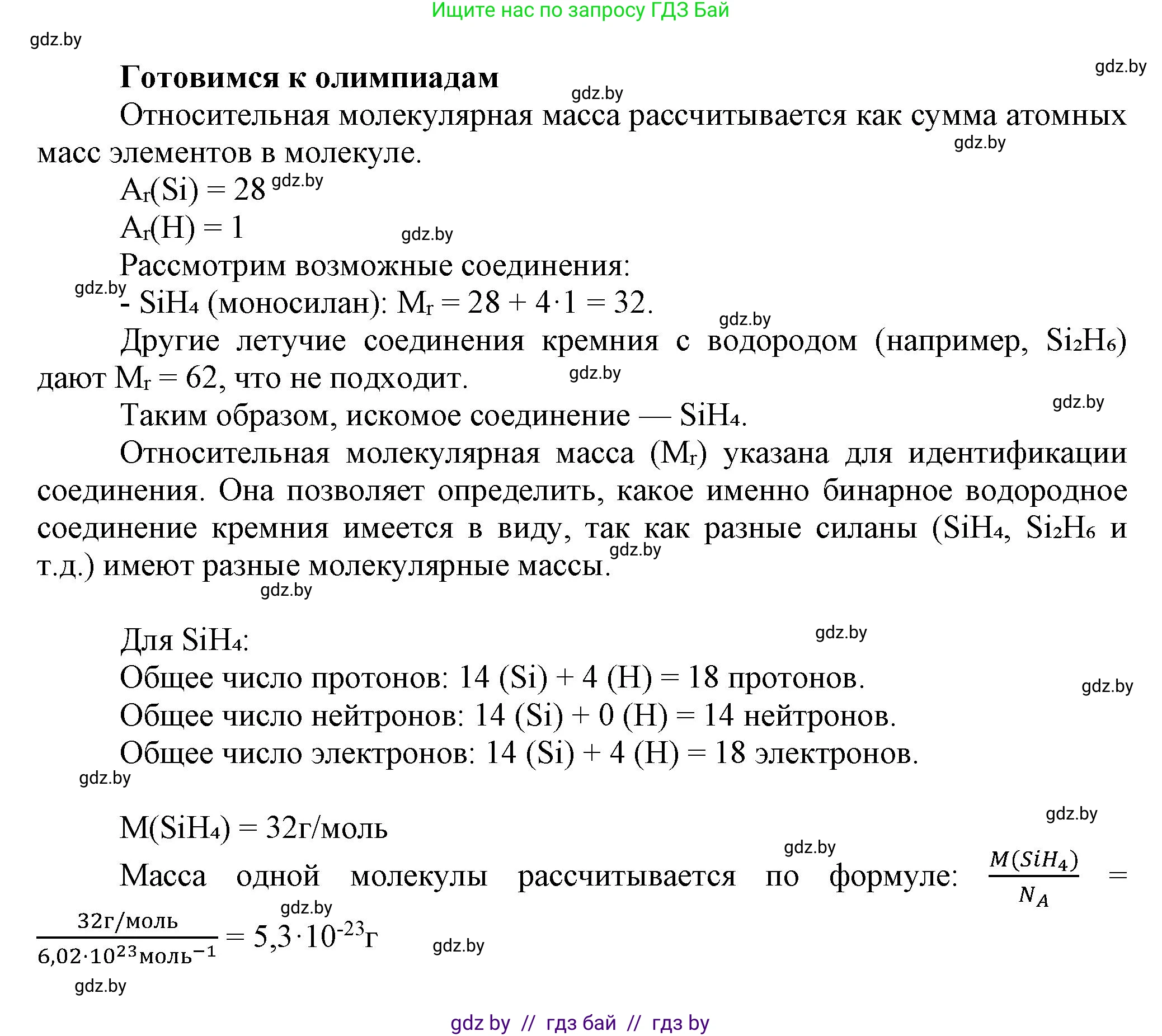 Химия, 9 класс Учебник, авторы: Шиманович Игорь Евгеньевич, Василевская Елена Ивановна, Красицкий Василий Анатольевич, Сечко Ольга Ивановна, Сечко Ольга Ивановна, издательство Адукацыя i выхаванне, Минск, 2025, зелёного цвета, страница 77, Решение