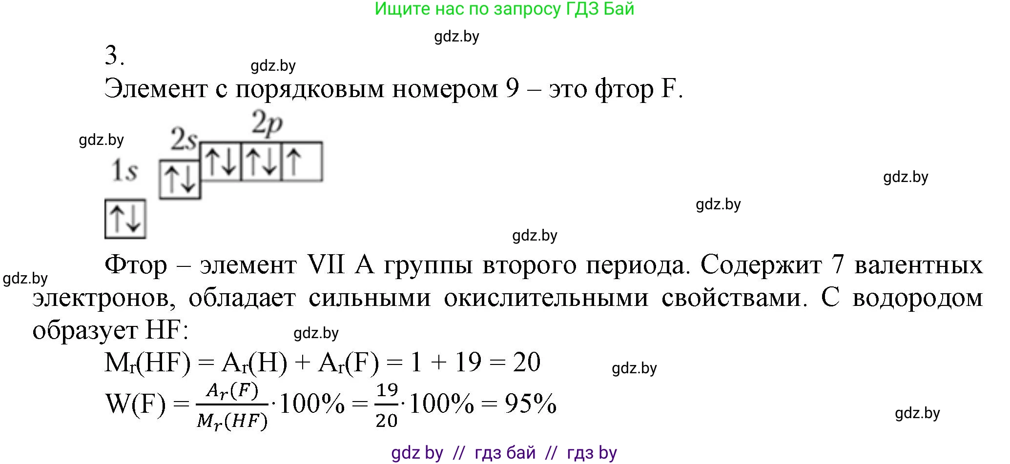 Химия, 9 класс Учебник, авторы: Шиманович Игорь Евгеньевич, Василевская Елена Ивановна, Красицкий Василий Анатольевич, Сечко Ольга Ивановна, Сечко Ольга Ивановна, издательство Адукацыя i выхаванне, Минск, 2025, зелёного цвета, страница 76, номер 3, Решение