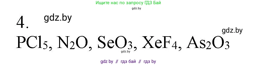 Химия, 9 класс Учебник, авторы: Шиманович Игорь Евгеньевич, Василевская Елена Ивановна, Красицкий Василий Анатольевич, Сечко Ольга Ивановна, Сечко Ольга Ивановна, издательство Адукацыя i выхаванне, Минск, 2025, зелёного цвета, страница 77, номер 4, Решение