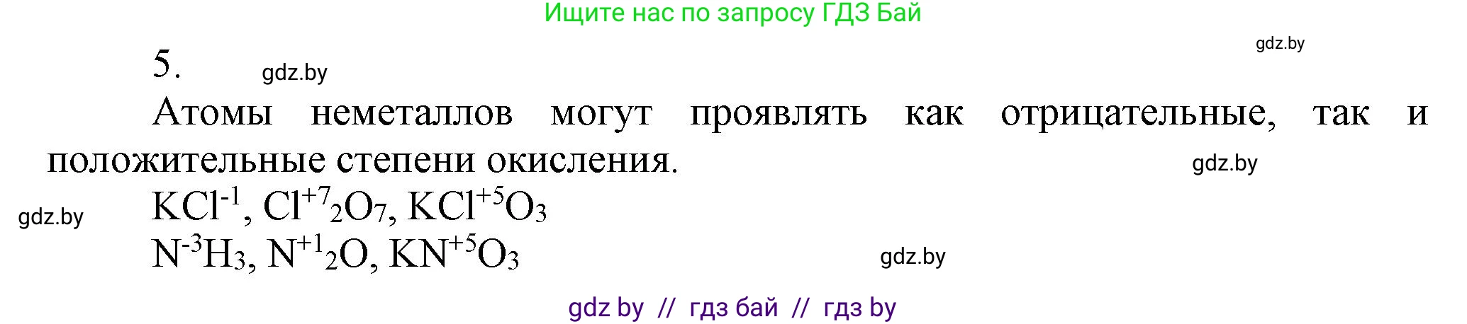 Химия, 9 класс Учебник, авторы: Шиманович Игорь Евгеньевич, Василевская Елена Ивановна, Красицкий Василий Анатольевич, Сечко Ольга Ивановна, Сечко Ольга Ивановна, издательство Адукацыя i выхаванне, Минск, 2025, зелёного цвета, страница 77, номер 5, Решение