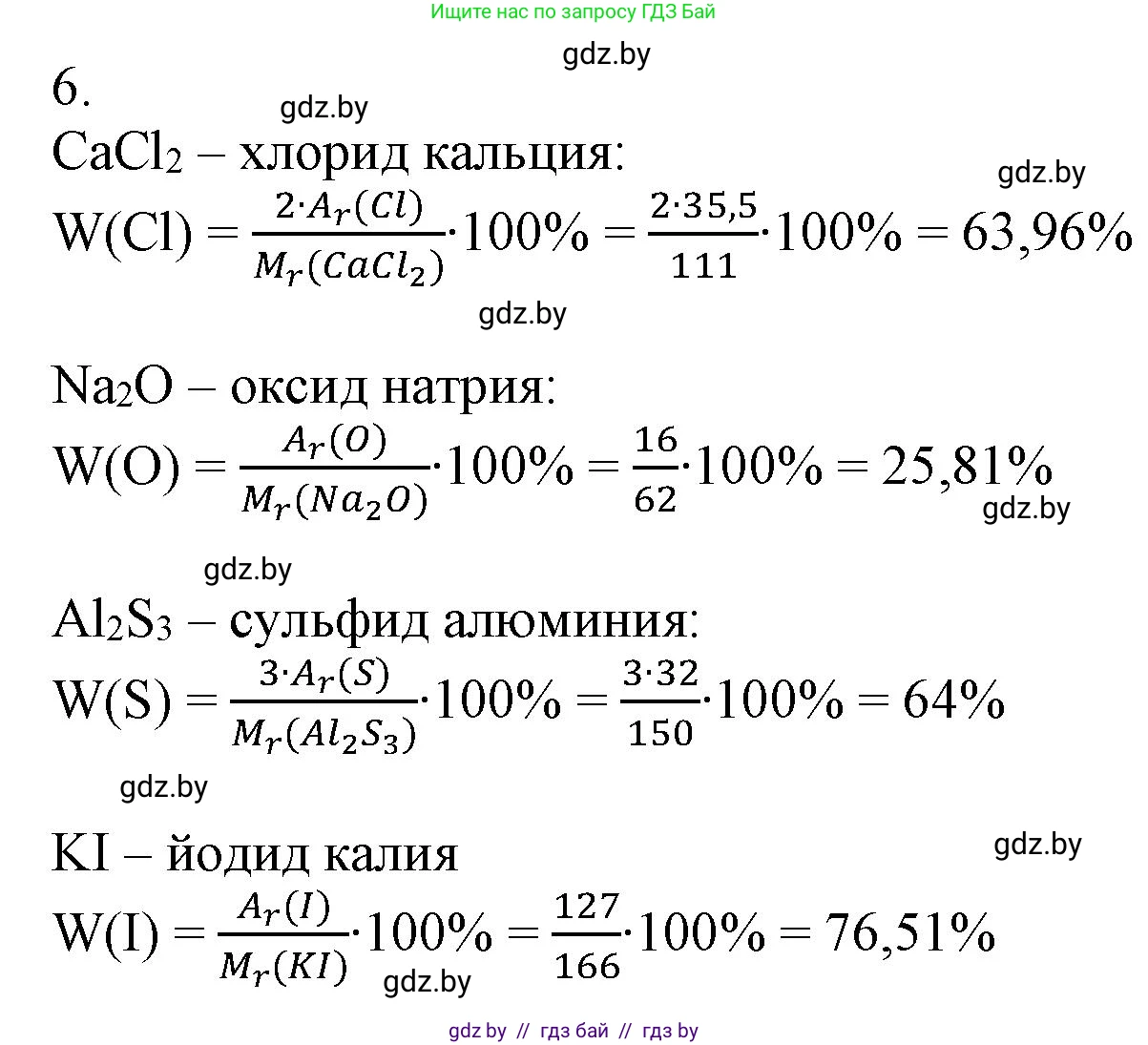 Химия, 9 класс Учебник, авторы: Шиманович Игорь Евгеньевич, Василевская Елена Ивановна, Красицкий Василий Анатольевич, Сечко Ольга Ивановна, Сечко Ольга Ивановна, издательство Адукацыя i выхаванне, Минск, 2025, зелёного цвета, страница 77, номер 6, Решение