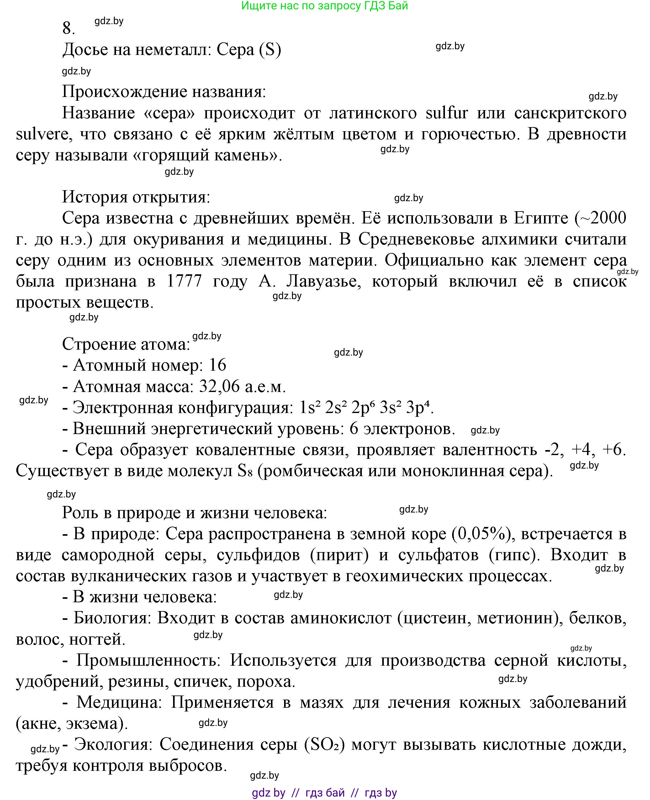 Химия, 9 класс Учебник, авторы: Шиманович Игорь Евгеньевич, Василевская Елена Ивановна, Красицкий Василий Анатольевич, Сечко Ольга Ивановна, Сечко Ольга Ивановна, издательство Адукацыя i выхаванне, Минск, 2025, зелёного цвета, страница 77, номер 8, Решение