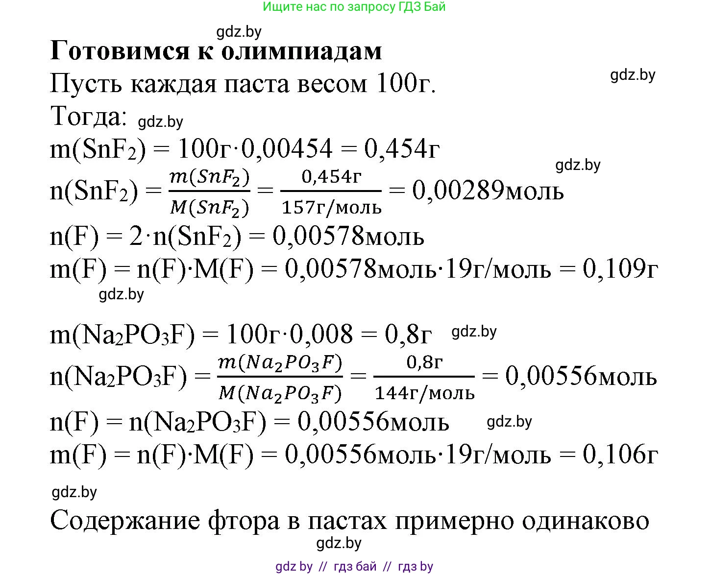 Химия, 9 класс Учебник, авторы: Шиманович Игорь Евгеньевич, Василевская Елена Ивановна, Красицкий Василий Анатольевич, Сечко Ольга Ивановна, Сечко Ольга Ивановна, издательство Адукацыя i выхаванне, Минск, 2025, зелёного цвета, страница 82, Решение