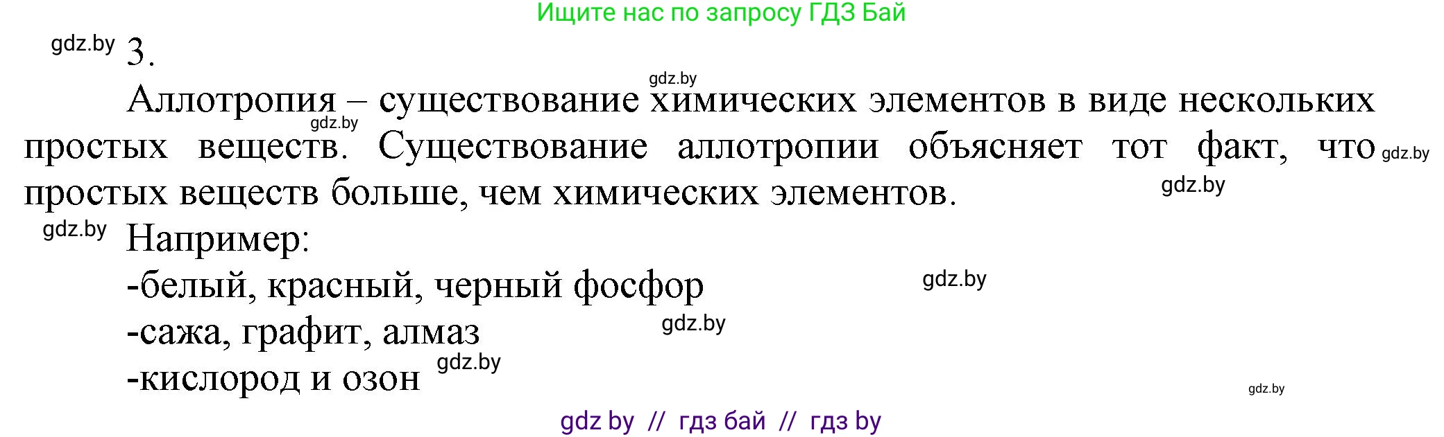 Химия, 9 класс Учебник, авторы: Шиманович Игорь Евгеньевич, Василевская Елена Ивановна, Красицкий Василий Анатольевич, Сечко Ольга Ивановна, Сечко Ольга Ивановна, издательство Адукацыя i выхаванне, Минск, 2025, зелёного цвета, страница 81, номер 3, Решение