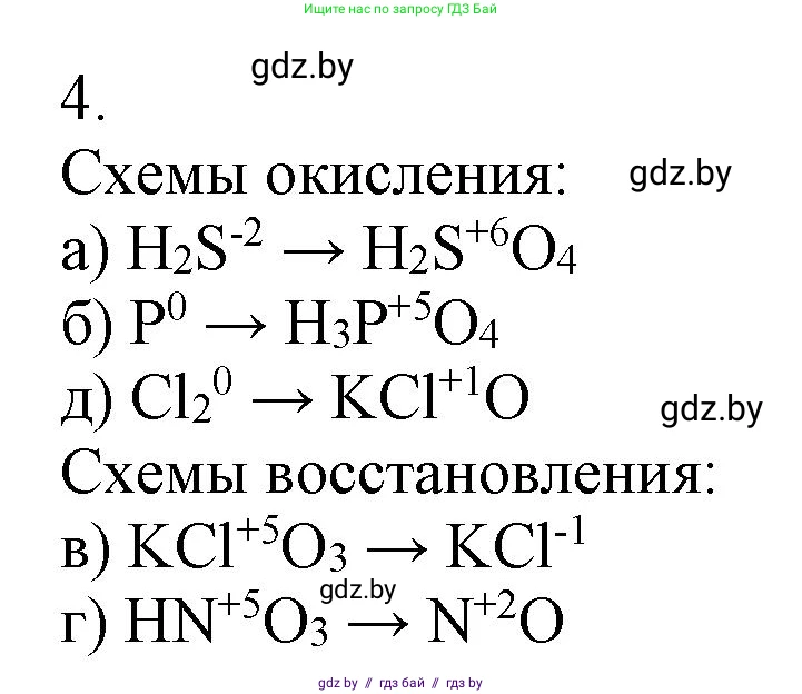 Химия, 9 класс Учебник, авторы: Шиманович Игорь Евгеньевич, Василевская Елена Ивановна, Красицкий Василий Анатольевич, Сечко Ольга Ивановна, Сечко Ольга Ивановна, издательство Адукацыя i выхаванне, Минск, 2025, зелёного цвета, страница 81, номер 4, Решение
