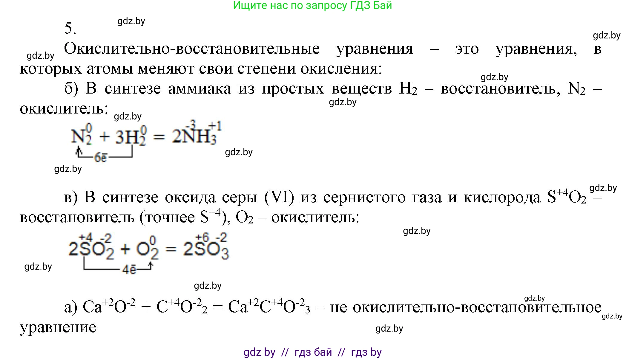 Химия, 9 класс Учебник, авторы: Шиманович Игорь Евгеньевич, Василевская Елена Ивановна, Красицкий Василий Анатольевич, Сечко Ольга Ивановна, Сечко Ольга Ивановна, издательство Адукацыя i выхаванне, Минск, 2025, зелёного цвета, страница 81, номер 5, Решение