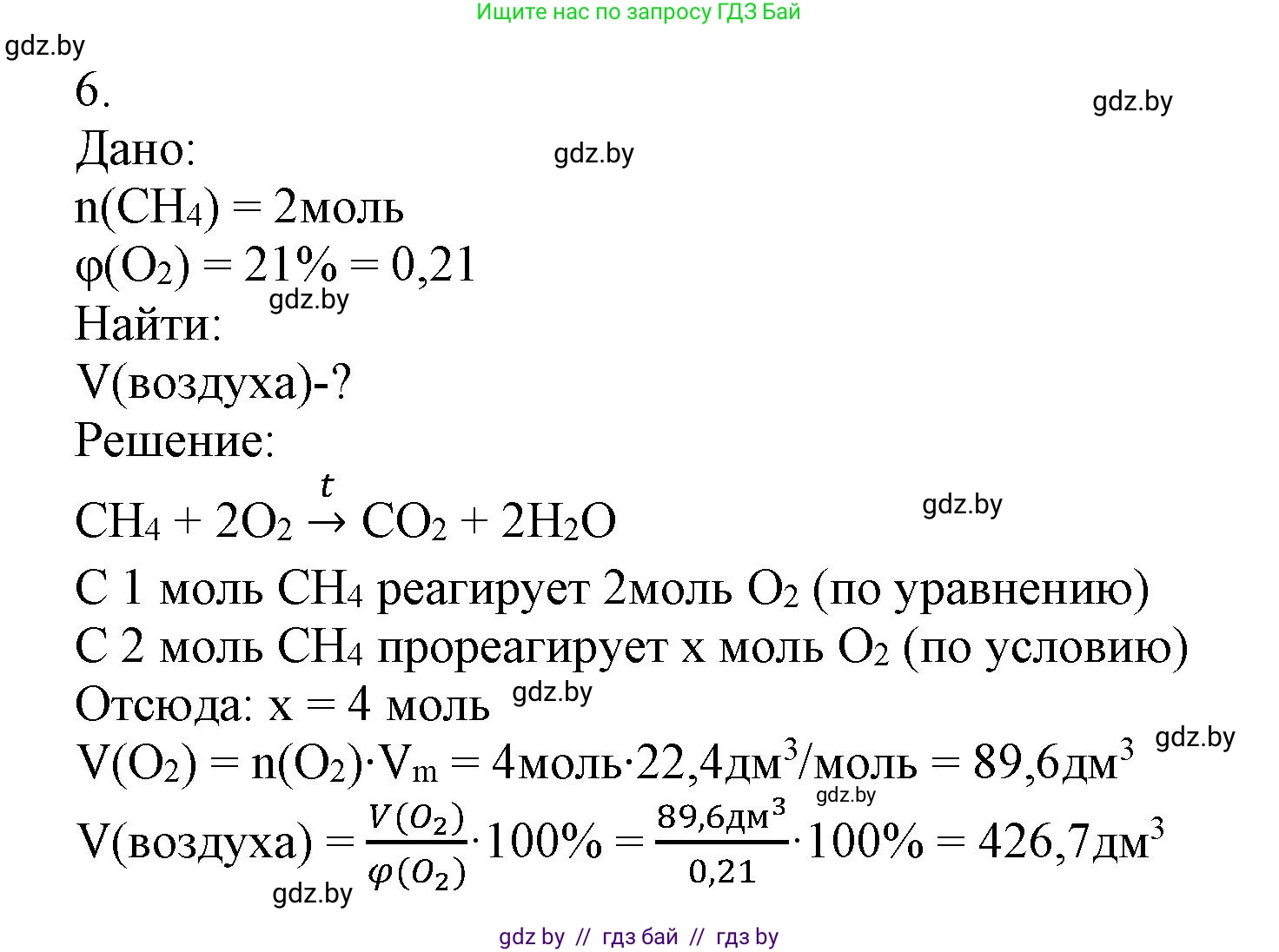 Химия, 9 класс Учебник, авторы: Шиманович Игорь Евгеньевич, Василевская Елена Ивановна, Красицкий Василий Анатольевич, Сечко Ольга Ивановна, Сечко Ольга Ивановна, издательство Адукацыя i выхаванне, Минск, 2025, зелёного цвета, страница 81, номер 6, Решение