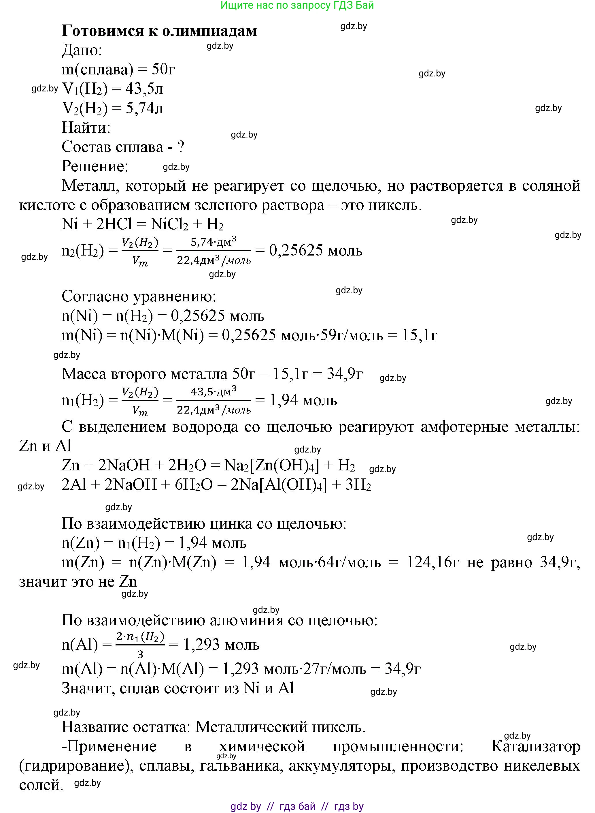 Химия, 9 класс Учебник, авторы: Шиманович Игорь Евгеньевич, Василевская Елена Ивановна, Красицкий Василий Анатольевич, Сечко Ольга Ивановна, Сечко Ольга Ивановна, издательство Адукацыя i выхаванне, Минск, 2025, зелёного цвета, страница 86, Решение