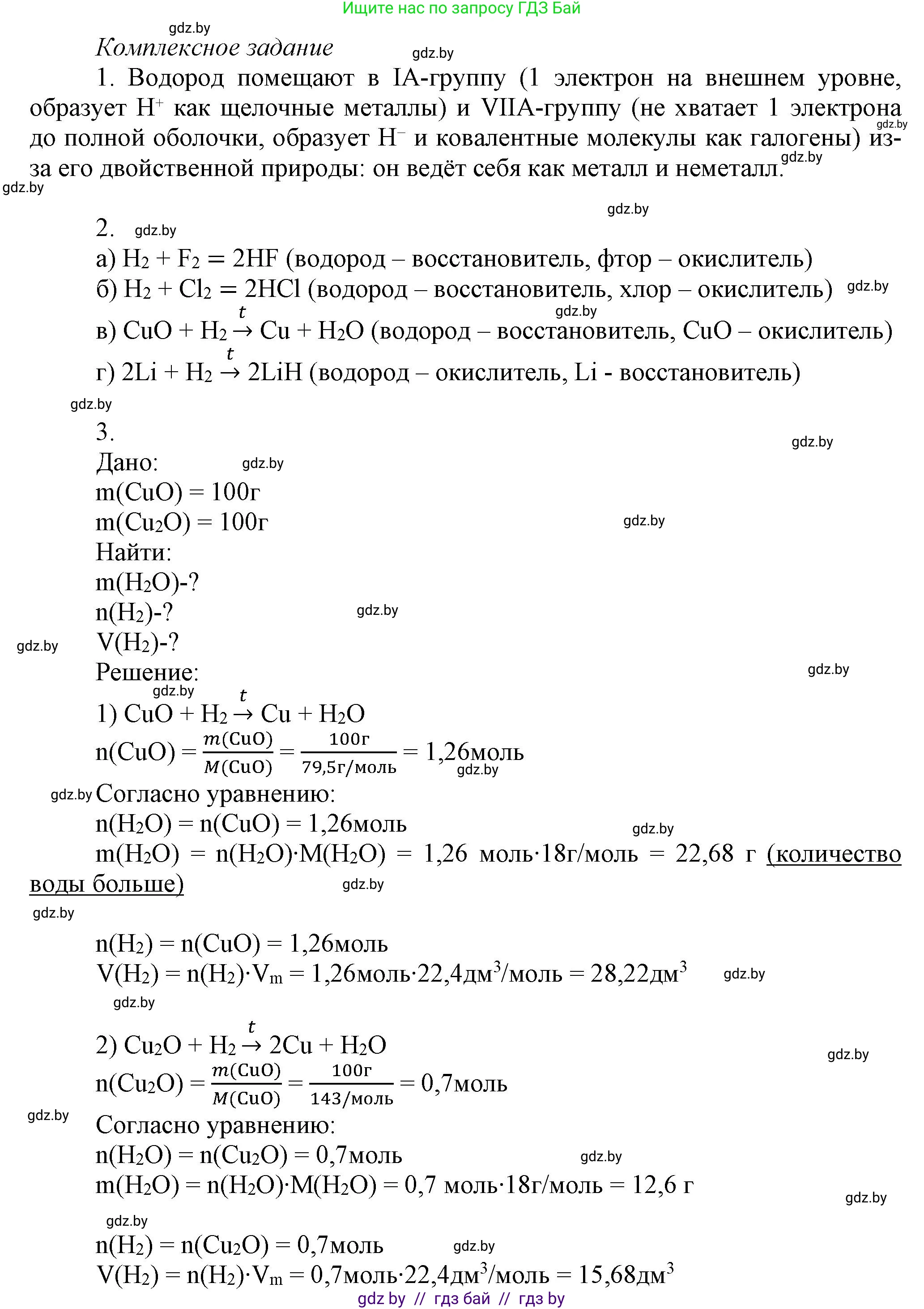 Химия, 9 класс Учебник, авторы: Шиманович Игорь Евгеньевич, Василевская Елена Ивановна, Красицкий Василий Анатольевич, Сечко Ольга Ивановна, Сечко Ольга Ивановна, издательство Адукацыя i выхаванне, Минск, 2025, зелёного цвета, страница 86, Решение
