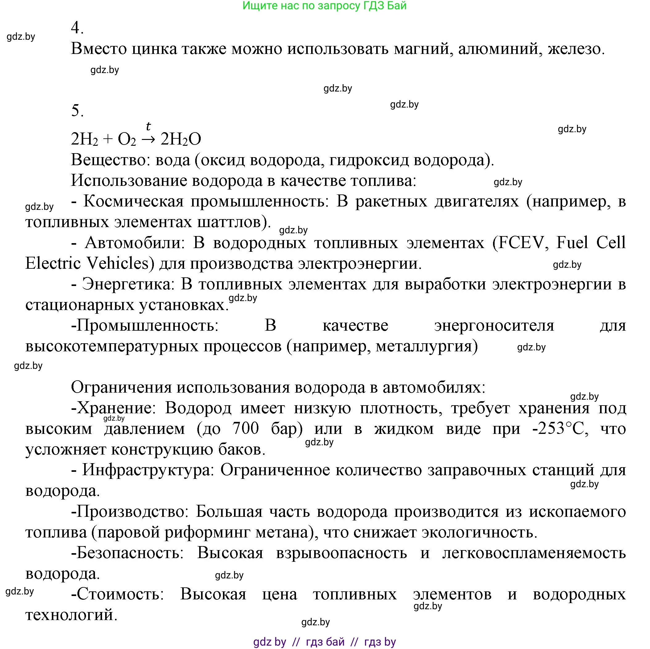 Химия, 9 класс Учебник, авторы: Шиманович Игорь Евгеньевич, Василевская Елена Ивановна, Красицкий Василий Анатольевич, Сечко Ольга Ивановна, Сечко Ольга Ивановна, издательство Адукацыя i выхаванне, Минск, 2025, зелёного цвета, страница 86, Решение (продолжение 2)