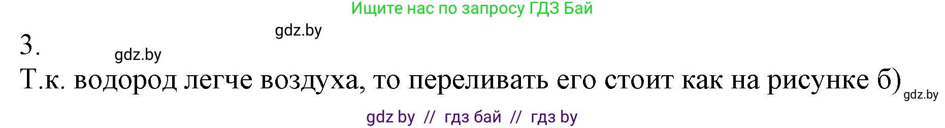 Химия, 9 класс Учебник, авторы: Шиманович Игорь Евгеньевич, Василевская Елена Ивановна, Красицкий Василий Анатольевич, Сечко Ольга Ивановна, Сечко Ольга Ивановна, издательство Адукацыя i выхаванне, Минск, 2025, зелёного цвета, страница 86, номер 3, Решение
