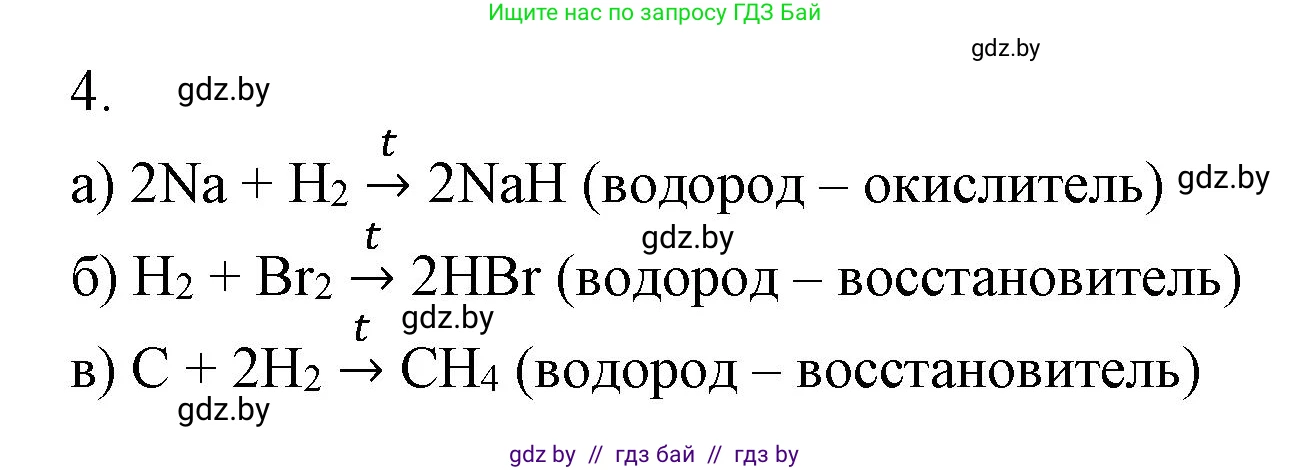 Химия, 9 класс Учебник, авторы: Шиманович Игорь Евгеньевич, Василевская Елена Ивановна, Красицкий Василий Анатольевич, Сечко Ольга Ивановна, Сечко Ольга Ивановна, издательство Адукацыя i выхаванне, Минск, 2025, зелёного цвета, страница 86, номер 4, Решение