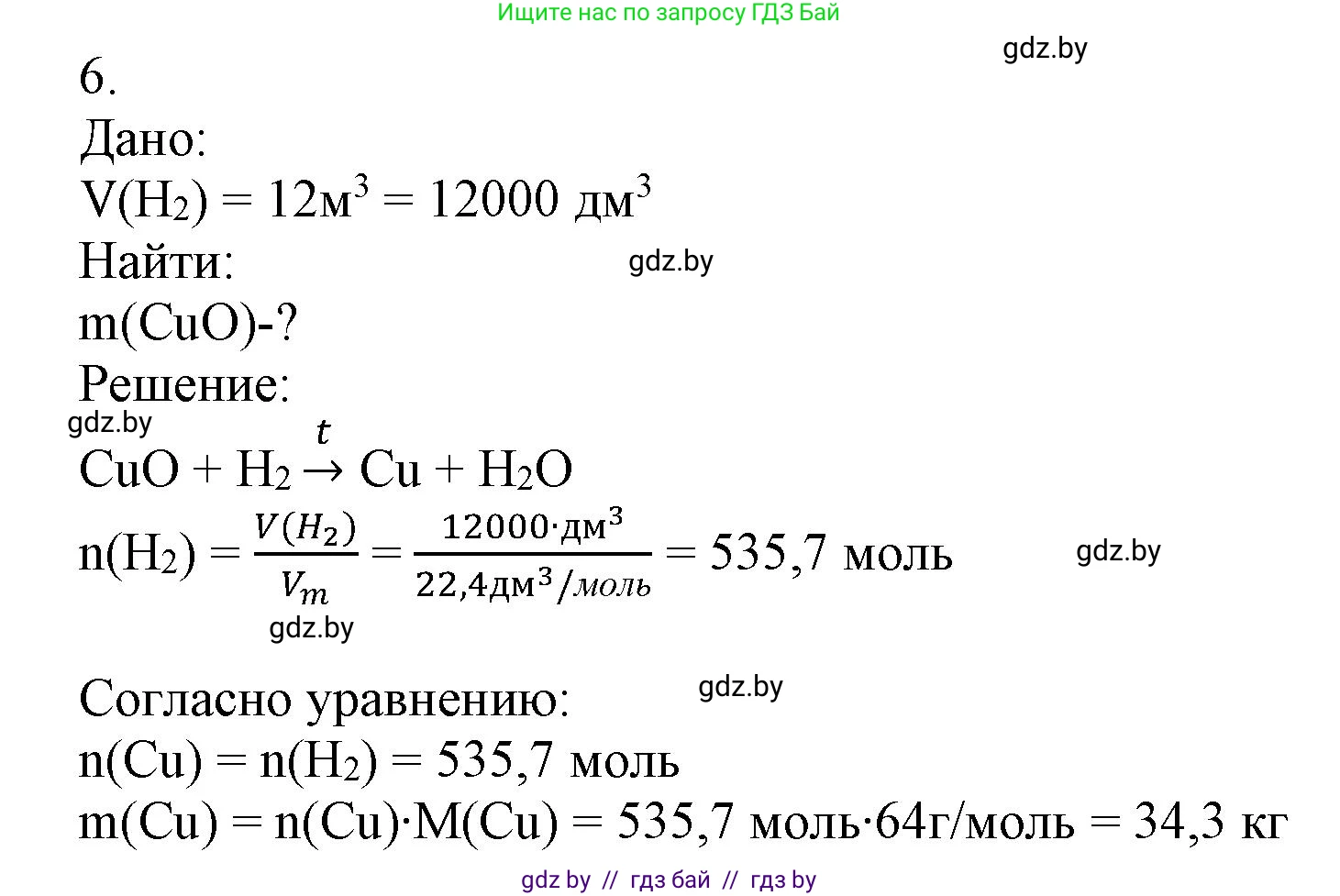 Химия, 9 класс Учебник, авторы: Шиманович Игорь Евгеньевич, Василевская Елена Ивановна, Красицкий Василий Анатольевич, Сечко Ольга Ивановна, Сечко Ольга Ивановна, издательство Адукацыя i выхаванне, Минск, 2025, зелёного цвета, страница 86, номер 6, Решение