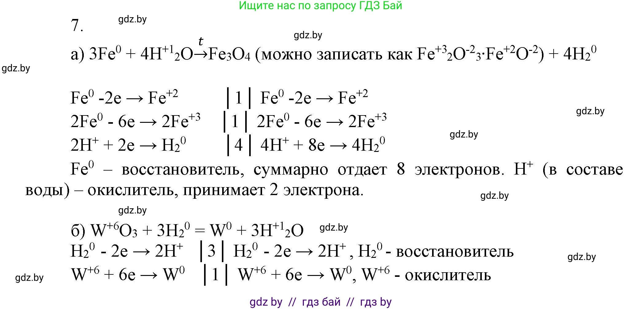 Химия, 9 класс Учебник, авторы: Шиманович Игорь Евгеньевич, Василевская Елена Ивановна, Красицкий Василий Анатольевич, Сечко Ольга Ивановна, Сечко Ольга Ивановна, издательство Адукацыя i выхаванне, Минск, 2025, зелёного цвета, страница 86, номер 7, Решение