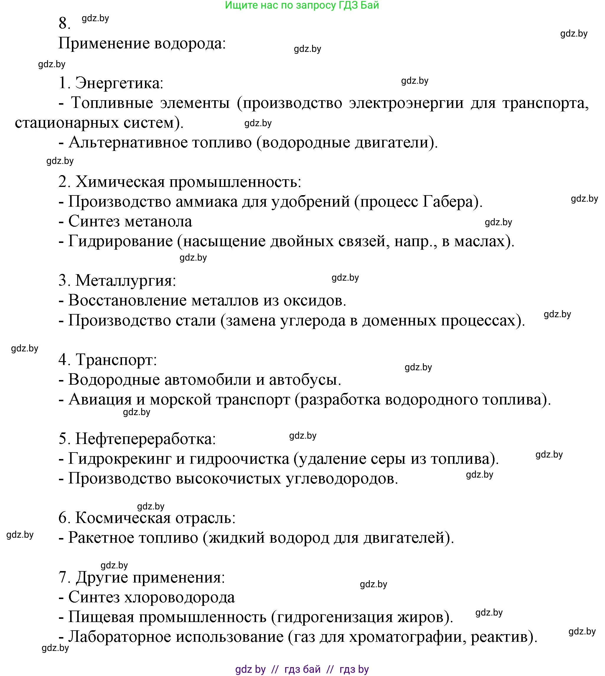 Химия, 9 класс Учебник, авторы: Шиманович Игорь Евгеньевич, Василевская Елена Ивановна, Красицкий Василий Анатольевич, Сечко Ольга Ивановна, Сечко Ольга Ивановна, издательство Адукацыя i выхаванне, Минск, 2025, зелёного цвета, страница 86, номер 8, Решение