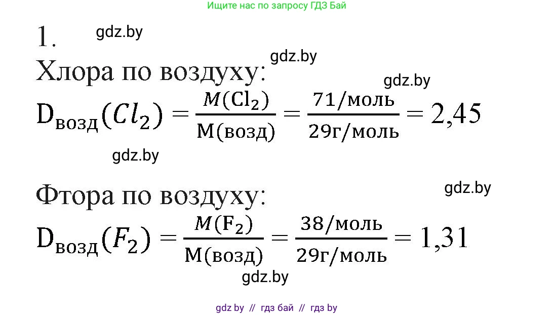 Химия, 9 класс Учебник, авторы: Шиманович Игорь Евгеньевич, Василевская Елена Ивановна, Красицкий Василий Анатольевич, Сечко Ольга Ивановна, Сечко Ольга Ивановна, издательство Адукацыя i выхаванне, Минск, 2025, зелёного цвета, страница 91, номер 1, Решение